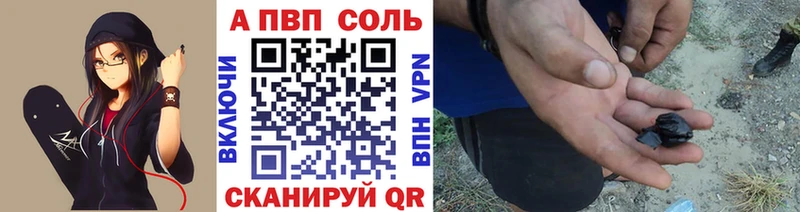 A PVP Соль  купить закладку  Иннополис 