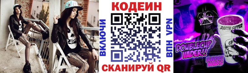Кодеин напиток Lean (лин) Иннополис